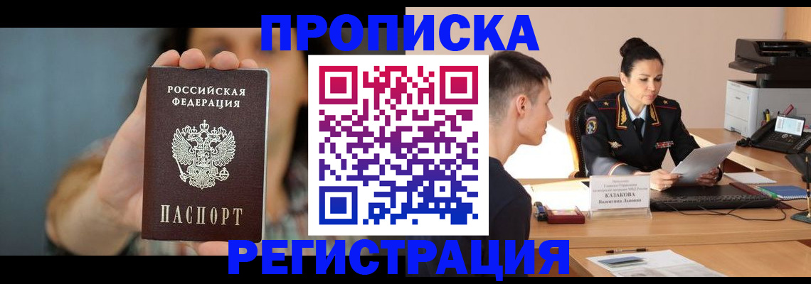 где прописаться в Кингисеппе